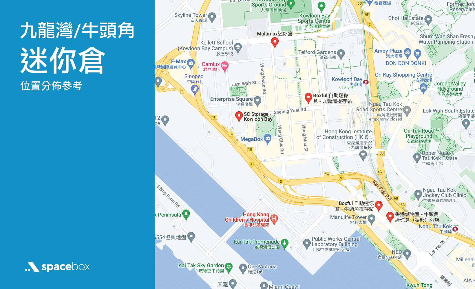 九龍灣迷你倉-牛頭角迷你倉-位置分佈