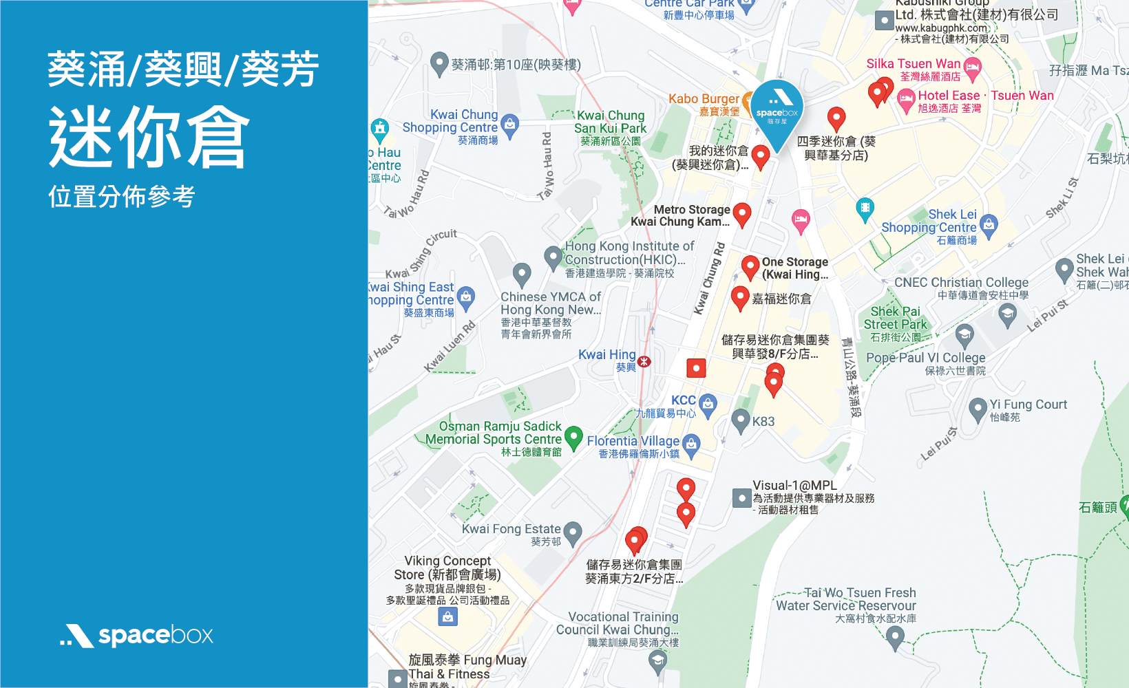 葵興/葵芳/葵涌迷你倉主要位置分佈