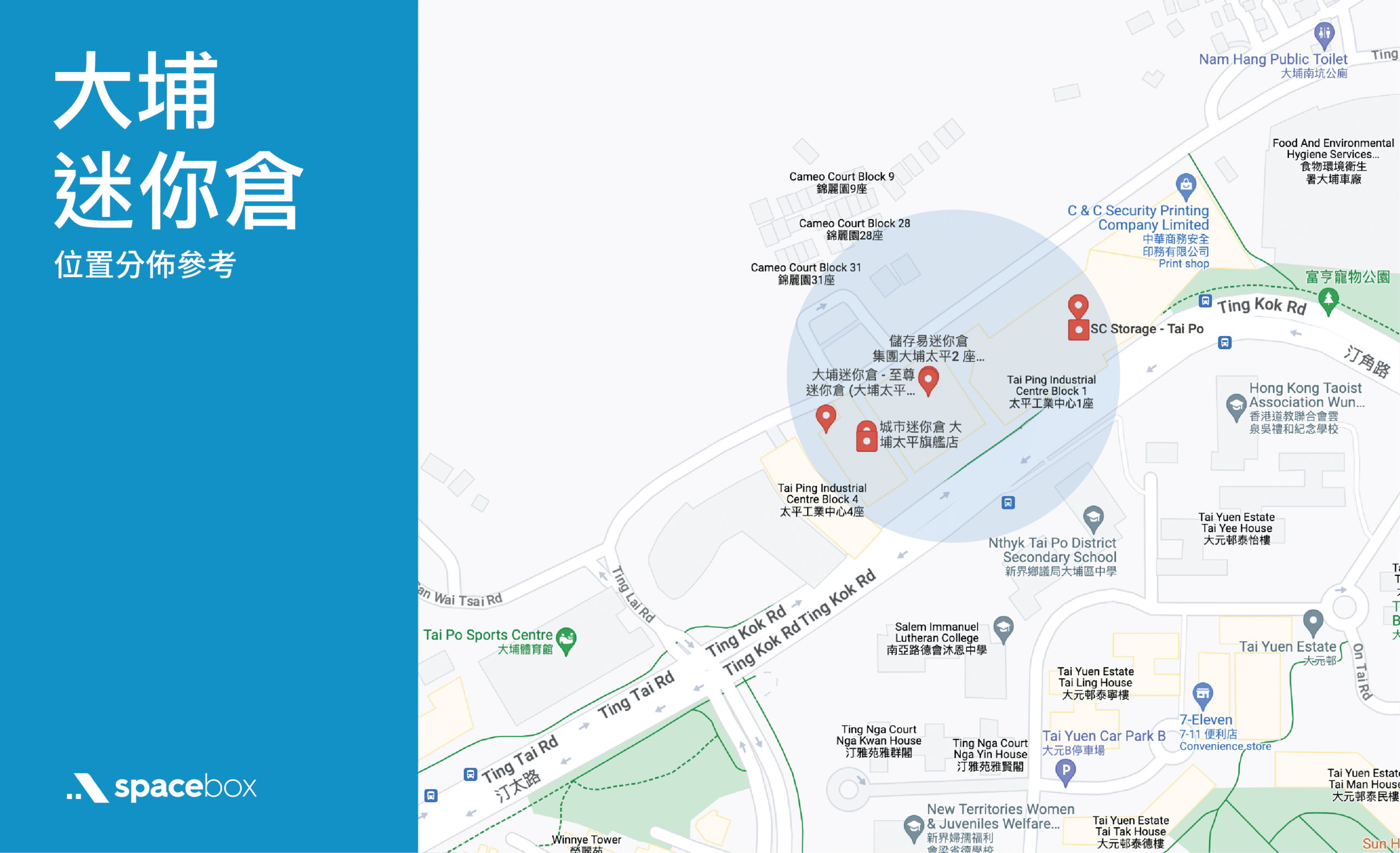 大埔迷你倉-位置分佈