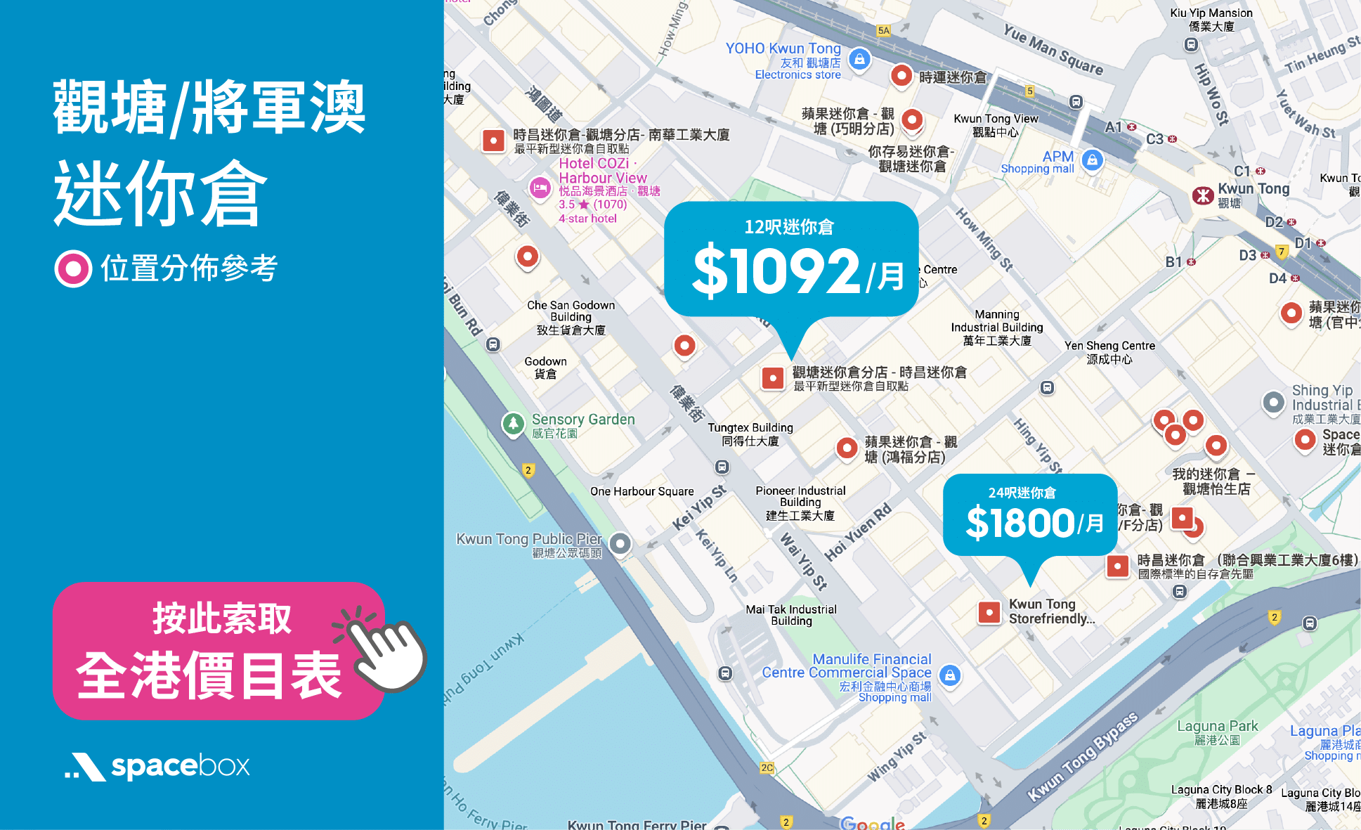 觀塘/將軍澳迷你倉主要位置分佈
